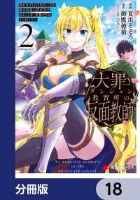 電撃コミックスNEXT<br> 大罪ダンジョン教習所の反面教師 外れギフトの【案内人】が実は最強の探索者であることを、生徒たちはまだ知らない【分冊版】　18