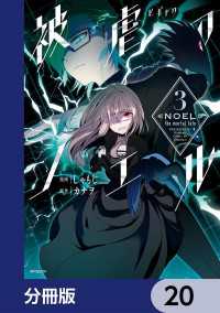 被虐のノエル【分冊版】　20 MFコミックス　ジーンシリーズ