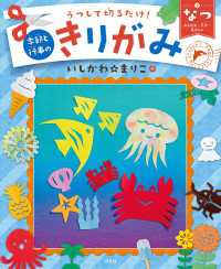 うつして切るだけ！ 季節と行事のきりがみ なつ あさがお・七夕・花火ほか