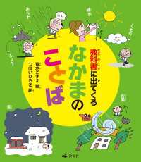 教科書に出てくる なかまのことば