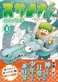 PASH! コミックス<br> スサノオくん１