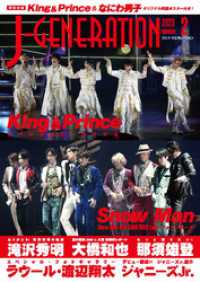J-GENERATION 2023年2月号