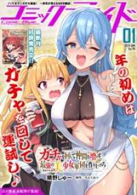 コミックライド<br> コミックライド2023年1月号(vol.79)