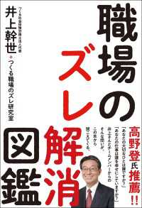 職場のズレ解消図鑑