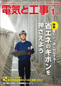電気と工事 2023年1月号