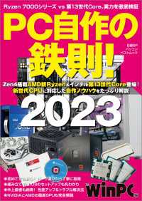 PC自作の鉄則！2023