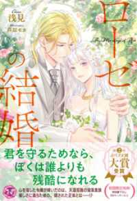 ローゼの結婚【初回限定SS付】【イラスト付】【電子限定描き下ろしイラスト＆著者直筆コメント入り】 フェアリーキス