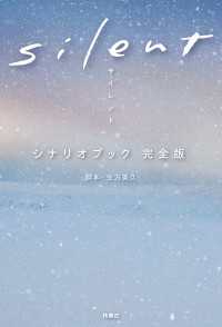 ｓｉｌｅｎｔ シナリオブック 完全版 フジテレビＢＯＯＫＳ