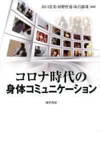 コロナ時代の身体コミュニケーション