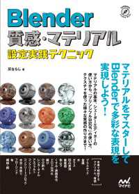 Blender　質感・マテリアル設定実践テクニック Compass Booksシリーズ