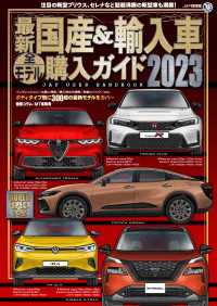 最新国産＆輸入車全モデル購入ガイド 2023