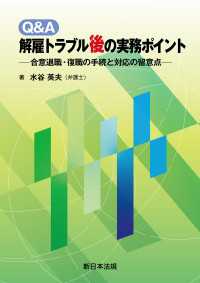Ｑ＆Ａ　解雇トラブル後の実務ポイントー合意退職・復職の手続と対応の留意点－