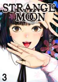 BC DEEP<br> STRANGE MOON【短編】3