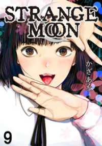 BC DEEP<br> STRANGE MOON【短編】9