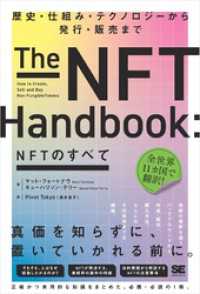 NFTのすべて 歴史・仕組み・テクノロジーから発行・販売まで