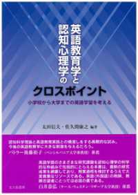 英語教育学と認知心理学のクロスポイント：小学校から大学までの英語学習を考える