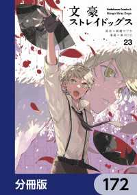 角川コミックス・エース<br> 文豪ストレイドッグス【分冊版】　172