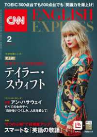 ［音声DL付き］CNN ENGLISH EXPRESS 2023年2月号