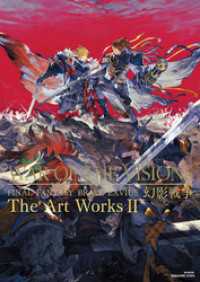 SE-MOOK<br> WAR OF THE VISIONS ファイナルファンタジー　ブレイブエクスヴィアス　幻影戦争 The Art Works II