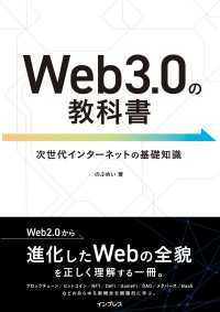 Web3.0の教科書