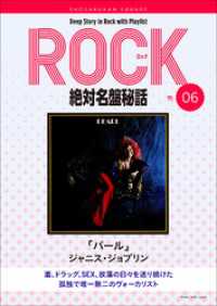 「パール/ジャニス・ジョプリン」ロック絶対名盤秘話6　～Deep Story in Rock with Playlist Seas square sound stand