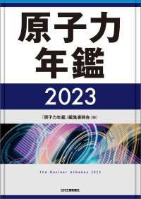原子力年鑑2023