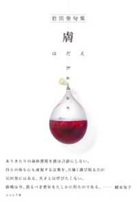 膚