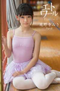 エトワール☆尾野寺みさ　Part.8 エトワール