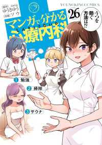 マンガで分かる心療内科（26） ヤングキングコミックス