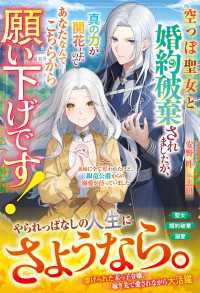 空っぽ聖女と婚約破棄されましたが、真の力が開花したのであなたなんてこちらから願い下げです！～義姉に全て奪われたけど、銀竜公爵からの ベリーズファンタジー