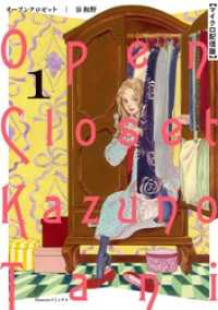 オープンクロゼット【単話】（１） フラワーコミックスα