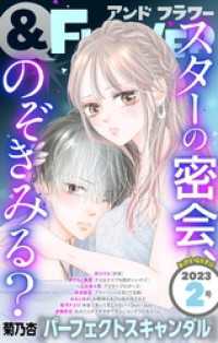 ＆フラワー<br> ＆フラワー 2023年2号