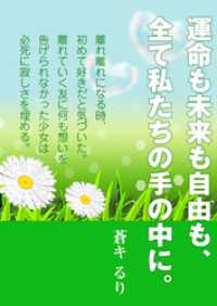 AINE<br> 運命も未来も自由も、全て私たちの手の中に。