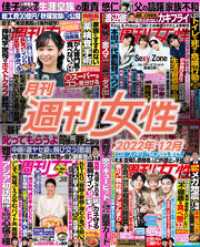 月刊週刊女性 2022年12月