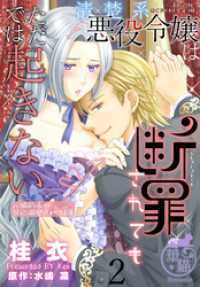 華猫<br> 清楚系悪役令嬢は断罪されてもただでは起きない　元婚約者の兄に溺愛されてます 【短編】2