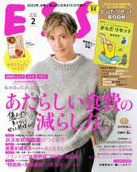 デジタル雑誌<br> ESSE2023年2月号