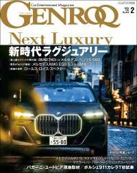 GENROQ 2023年2月号