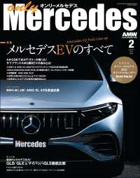 only Mercedes 2023年2月号