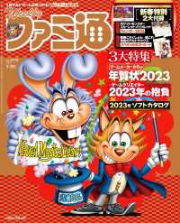 週刊ファミ通 【2023年1月19日増刊号 No.1779】