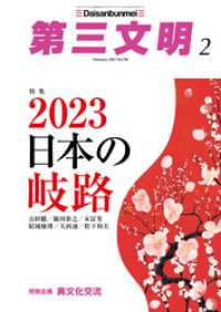 第三文明2023年2月号