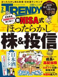 日経トレンディ 2023年2月号