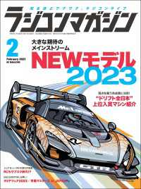 RCmagazine 2023年2月号