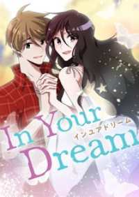 piccomics<br> In Your Dream【タテヨミ】第39話
