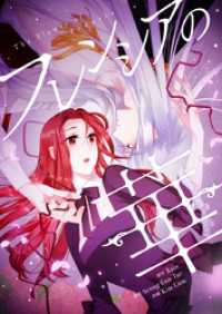 piccomics<br> フレンシアの華【タテヨミ】第50話