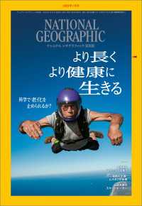ナショナル ジオグラフィック日本版 2023年1月号