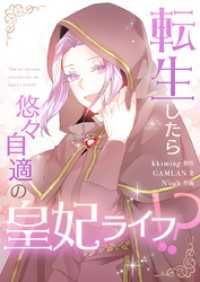 転生したら悠々自適の皇妃ライフ！？【タテヨミ】第99話 piccomics