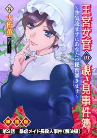 王宮女官の覗き見事件簿　～空気読まずにあなたの秘密暴きます～　単話版 第3話「暴虐メイド長殺人事件（解決編）」 WEB BULL