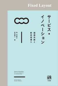 サービス・イノベーション［固定版面］