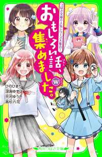 おもしろい話、集めました。W 角川つばさ文庫