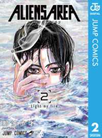 ジャンプコミックスDIGITAL<br> ALIENS AREA 2